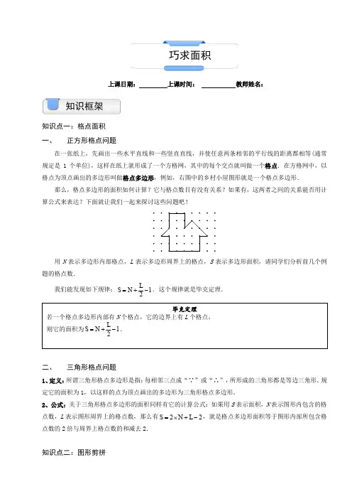 小学奥数模块教程四年级杯赛备战讲义——巧求面积