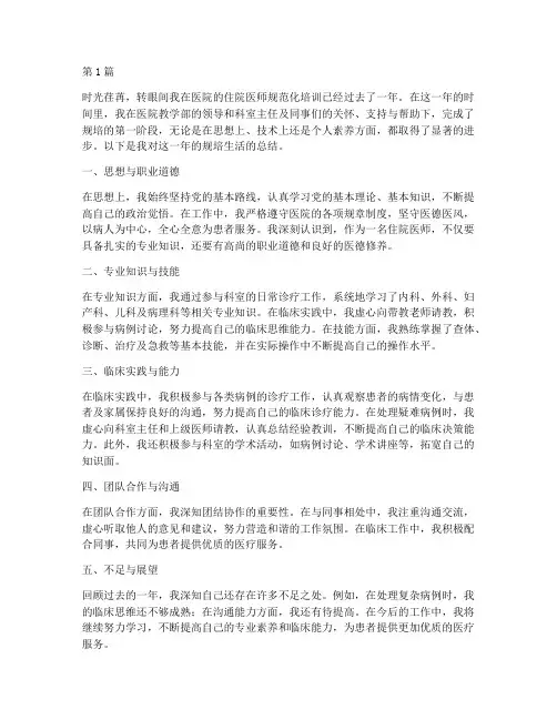 住院规培年度个人总结(3篇)