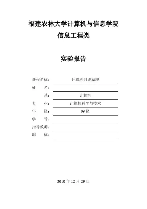 计算机组成原理-算术逻辑运算实验