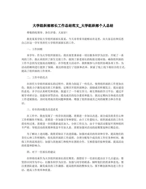 大学组织部部长工作总结范文_大学组织部个人总结