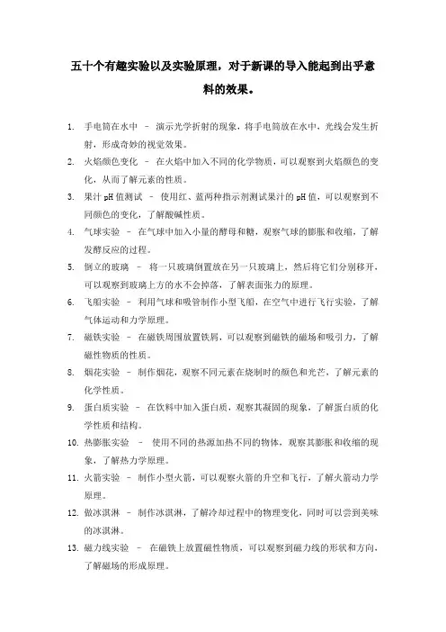 五十个有趣实验以及实验原理
