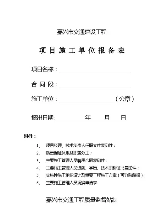 项目施工单位报备表