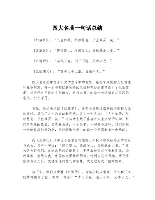 四大名著一句话总结