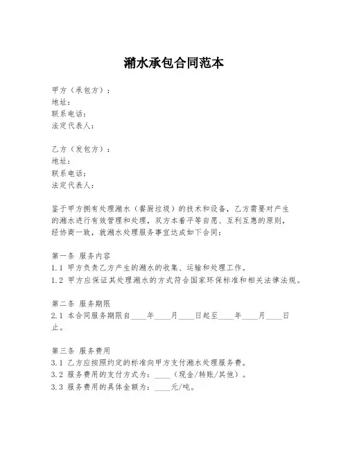 潲水承包合同范本