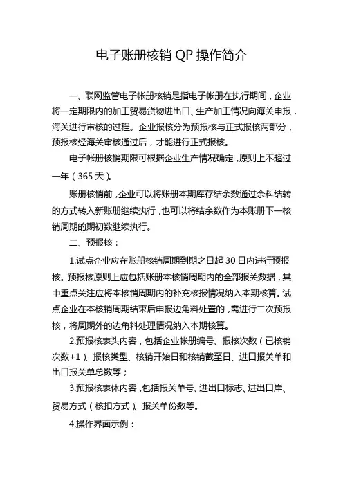 电子账册核销QP操作简介