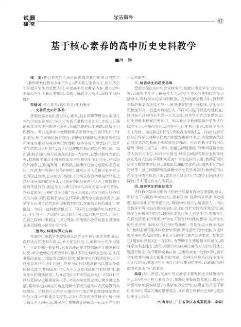 基于核心素养的高中历史史料教学