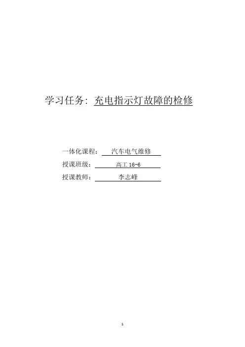 任务一  充电指示灯故障的检修
