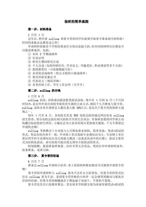 保研的简单流程