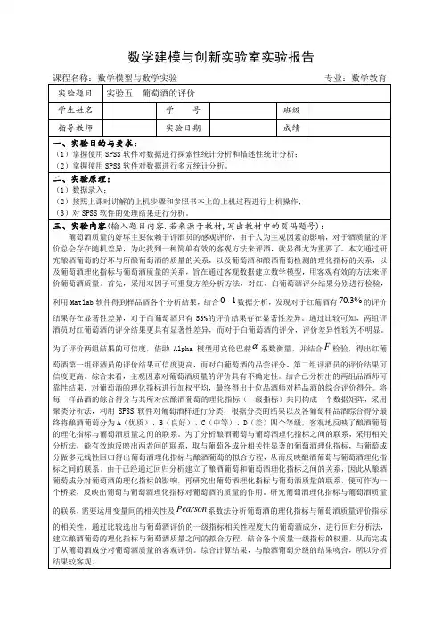 葡萄酒的评价——数学建模
