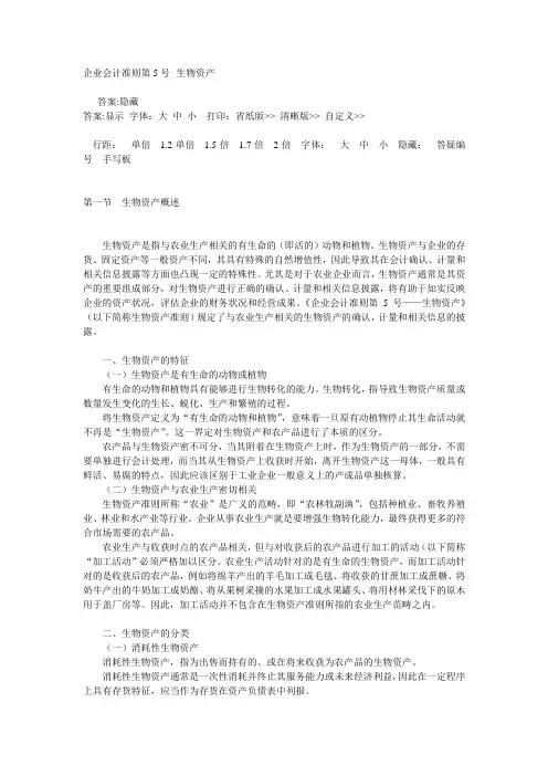 企业会计准则第5号