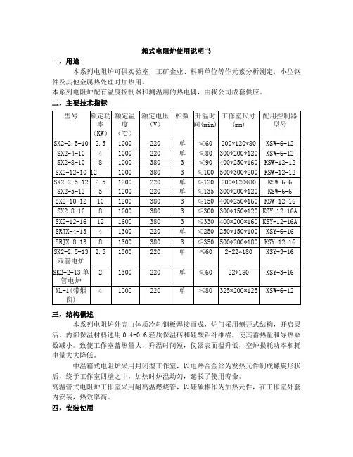 箱式电阻炉使用说明