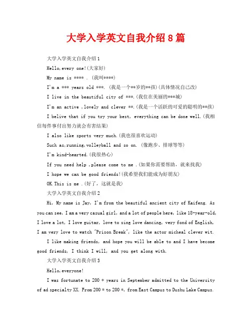 大学入学英文自我介绍8篇