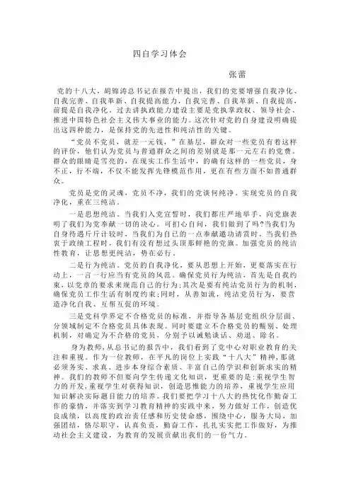 四自学习体会