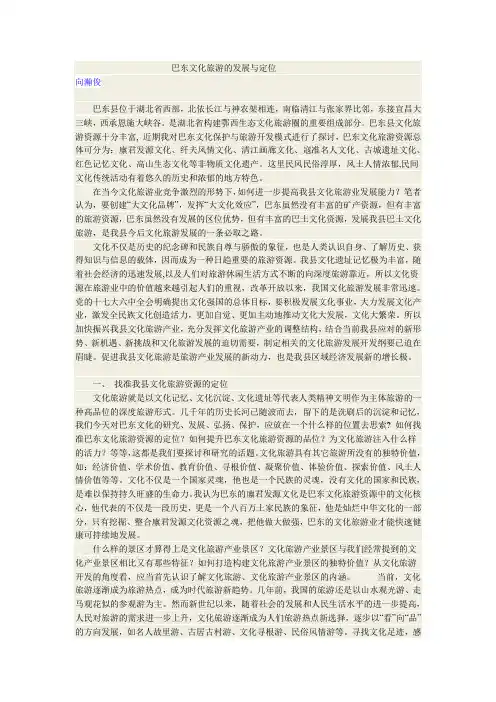 巴东文化旅游的发展与定位