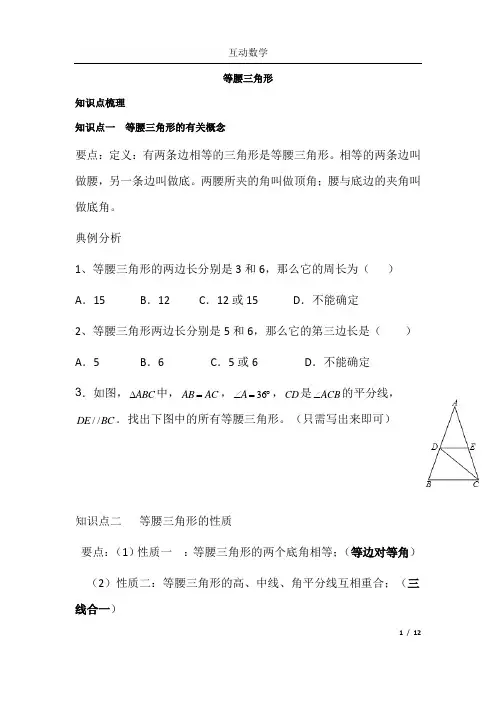 等腰三角形经典题型总结(绝对经典)