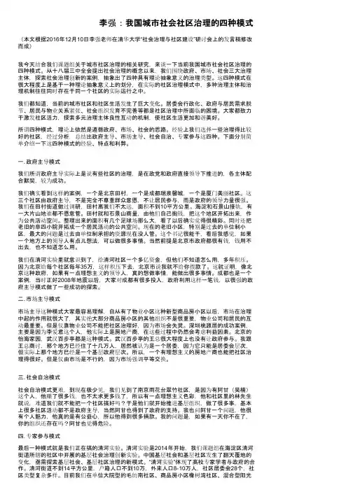 李强：我国城市社会社区治理的四种模式