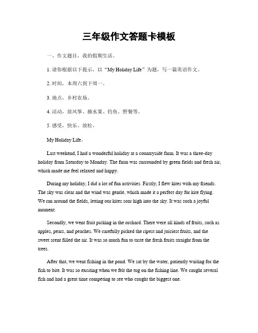 三年级作文答题卡模板