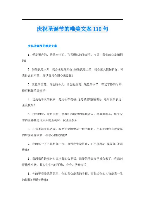 庆祝圣诞节的唯美文案110句