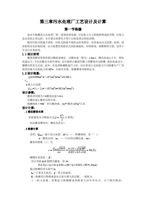 城市污水处理厂工艺设计及计算