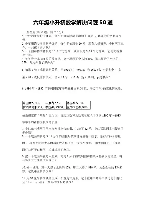 六年级小升初数学解决问题50道含完整答案(全优)