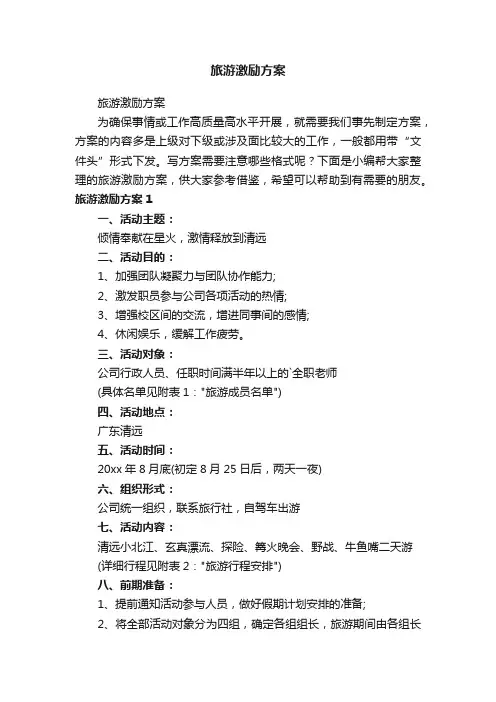旅游激励方案
