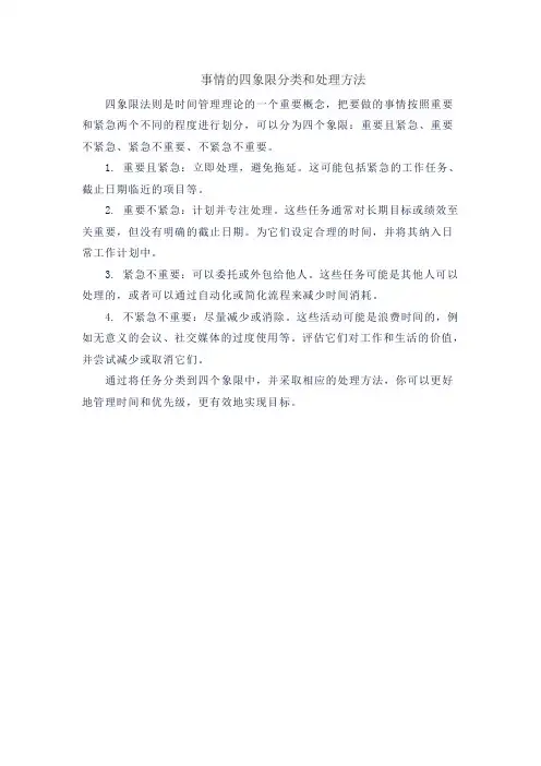 事情的四象限分类和处理方法