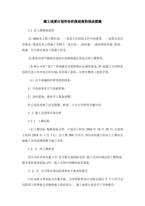 施工进度计划和各阶段进度的保证措施