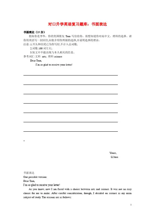 对口升学英语复习题库书面表达集中练(1)