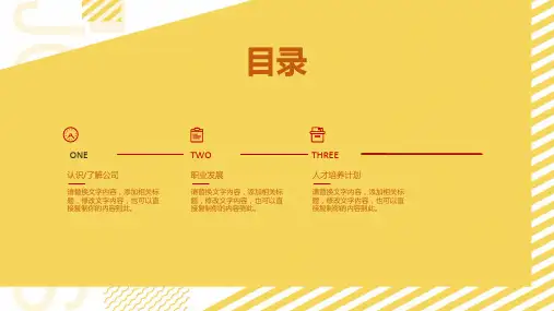 黄色简约条纹企业招聘PPT模板