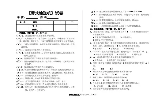 胶带输送机答案