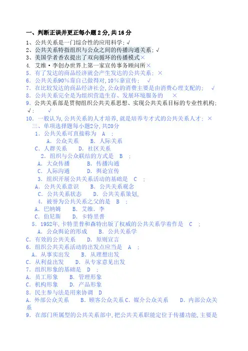 公共关系学形考任务一答案