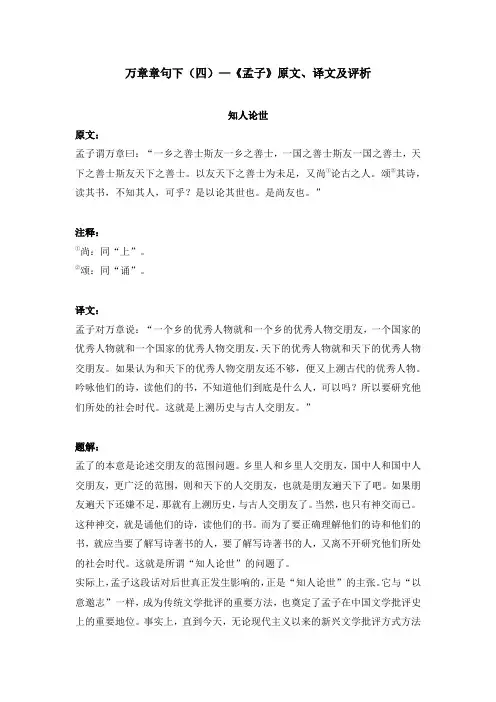 万章章句下(四)—《孟子》原文、译文及评析