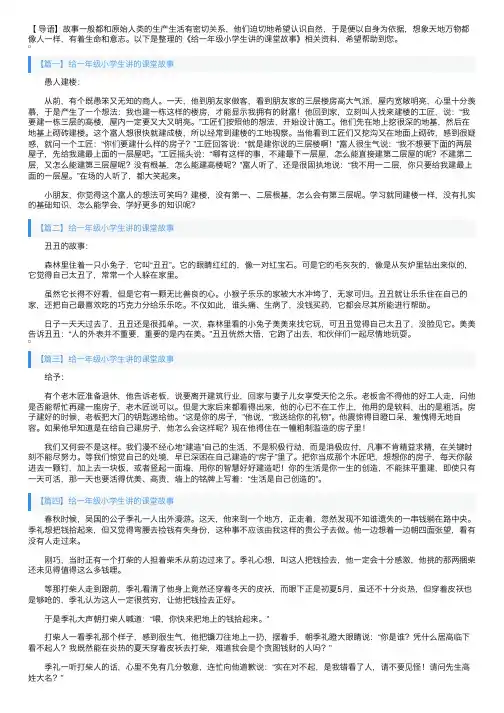 给一年级小学生讲的课堂故事