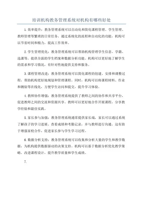培训机构教务管理系统对机构有哪些好处