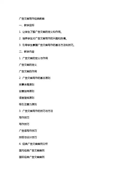 广告文案写作教案