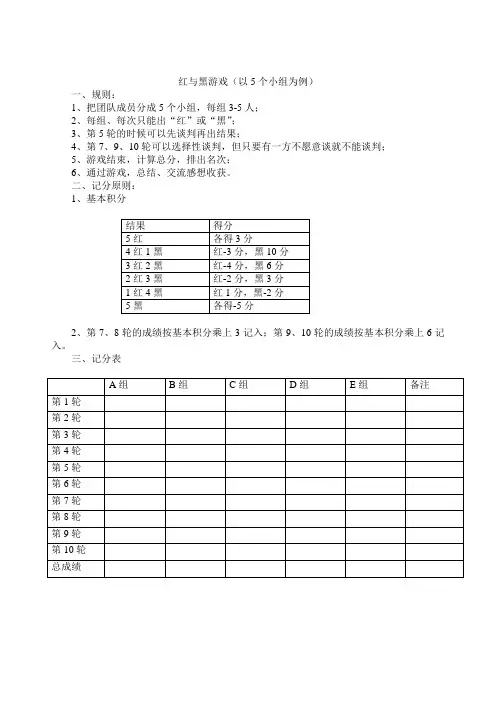 益智游戏：红与黑