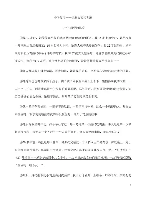 (名师整理)最新人教部编版语文中考《记叙文阅读》专题复习精讲