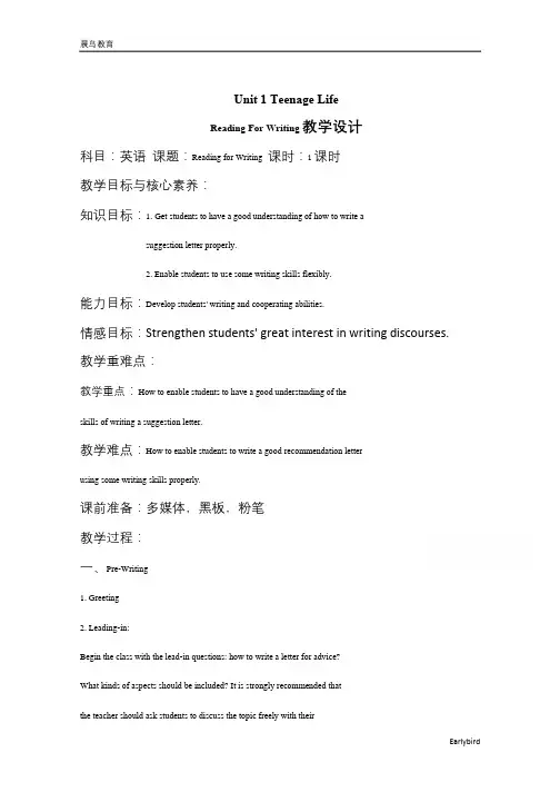 新教材高一英语人教版(2019)必修第一册教案：Unit 1 T 含答案