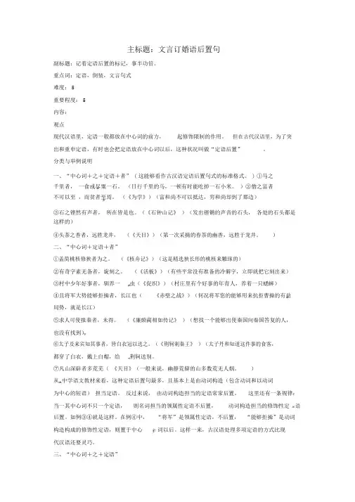 高考语文复习备考策略专题16文言文阅读文言文定语后置句
