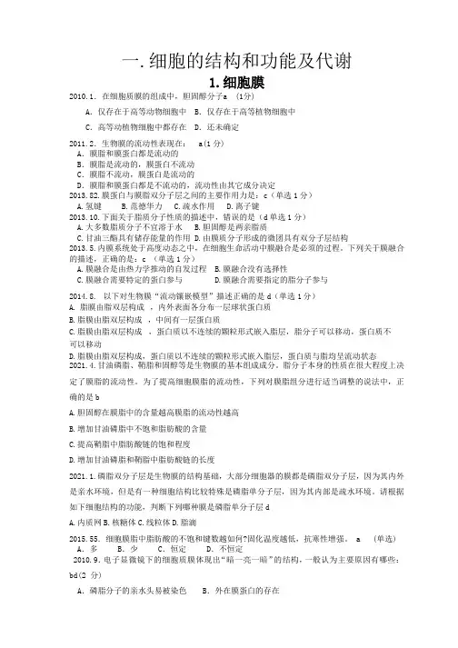 生物竞赛细胞十年(2010-2019)真题汇编