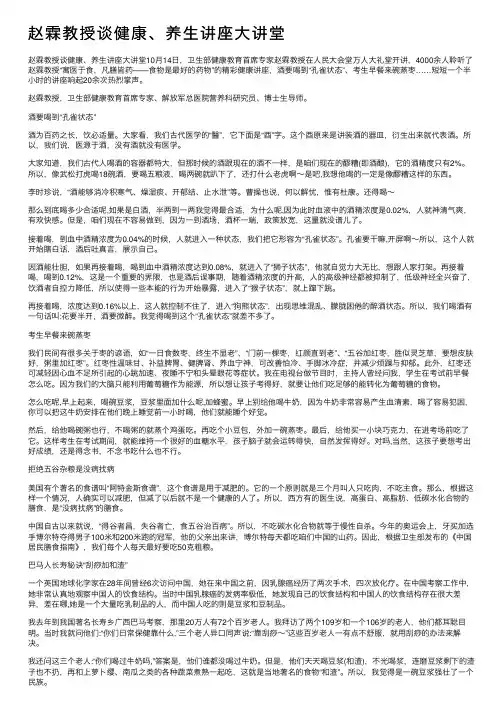 赵霖教授谈健康、养生讲座大讲堂
