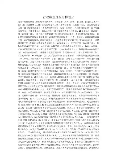 行政级别几级怎样划分