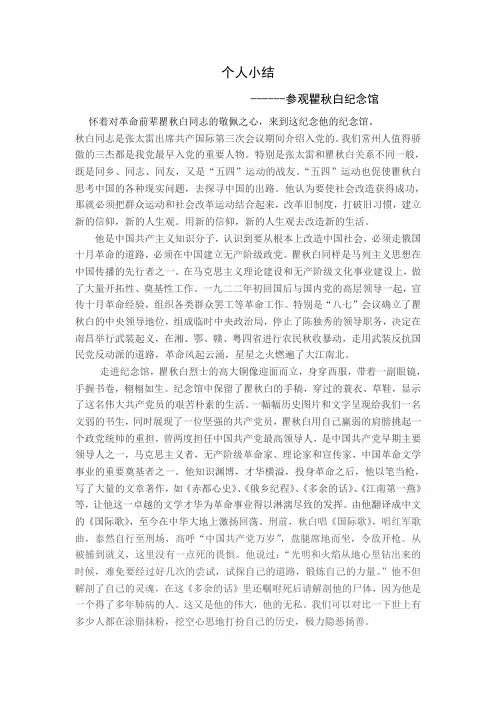 瞿秋白纪念馆感想