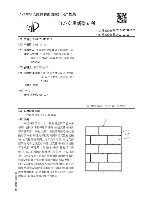 【CN209779985U】一种新型建筑节能环保幕墙【专利】