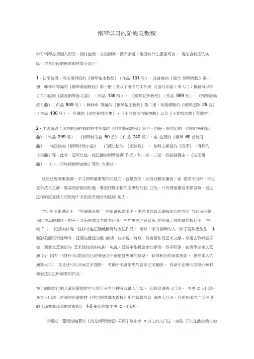 钢琴学习的阶段及教程