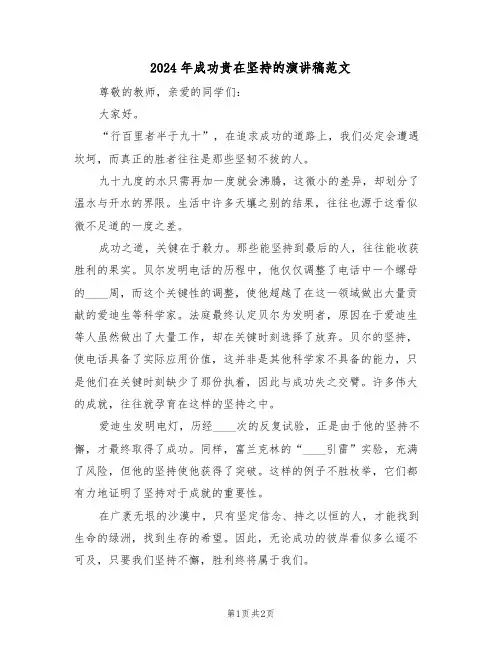 2024年成功贵在坚持的演讲稿范文（二篇）