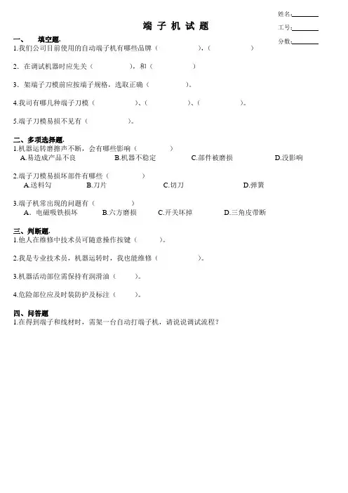 端子机培训后考试试题和答案