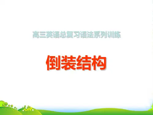 高考英语 倒装结构复习课件