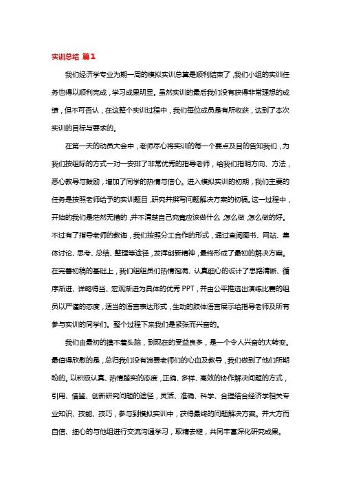 实训总结范文(精选17篇)