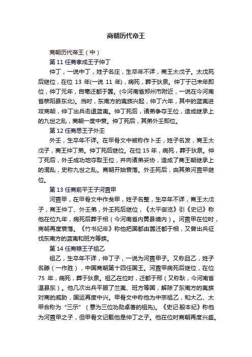 商朝历代帝王